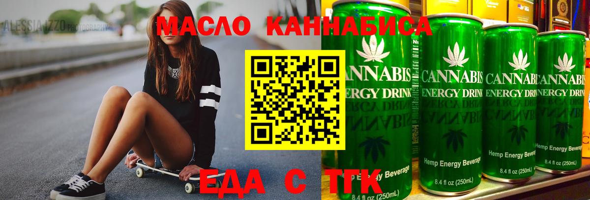 Еда ТГК конопля  Вход с VPN  Зеленокумск 