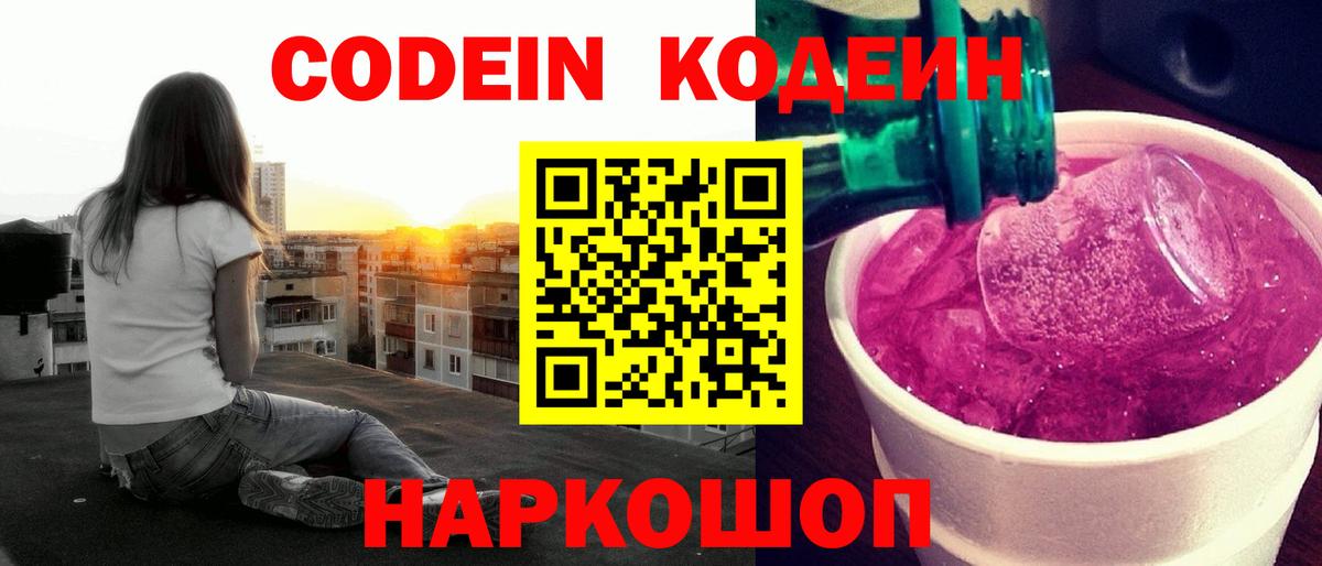 Зеленокумск  Кодеин напиток Lean (лин)  Вход с VPN 