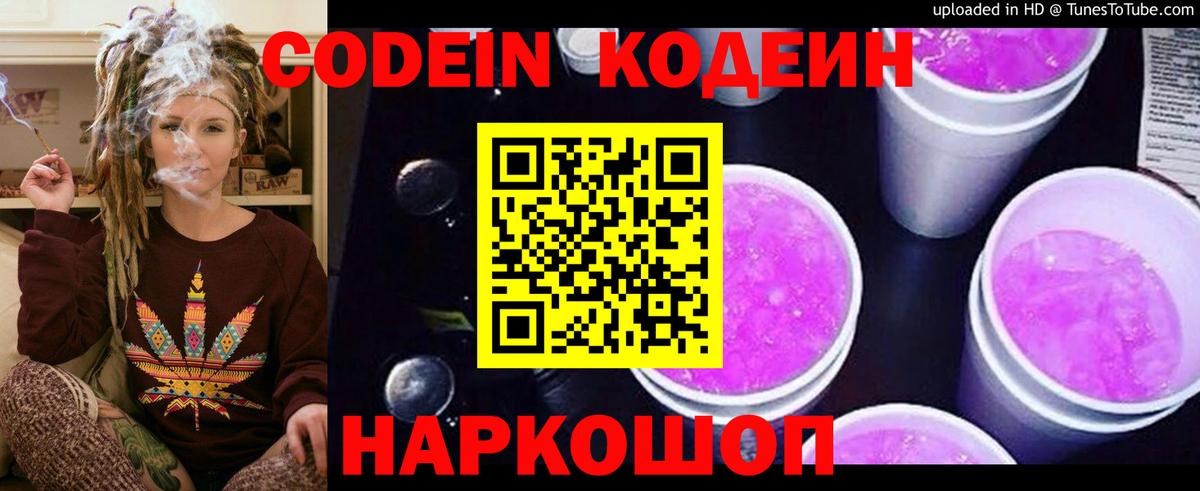 Codein Purple Drank Зеленокумск