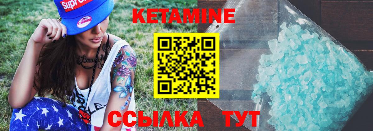 Кетамин VHQ Зеленокумск