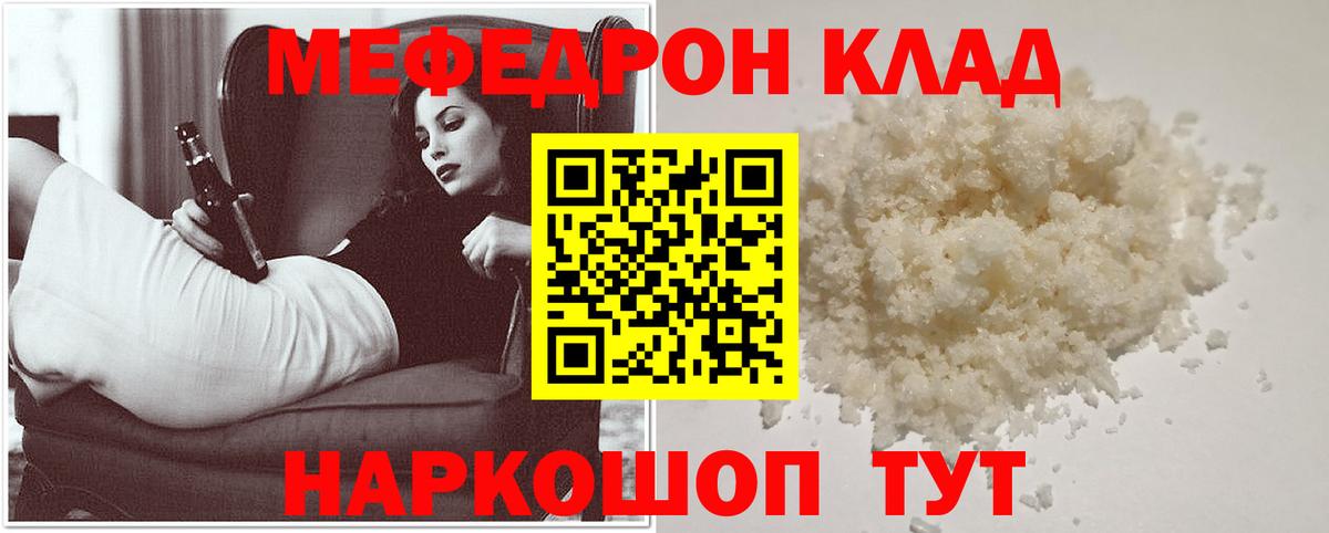 Меф мяу мяу Зеленокумск
