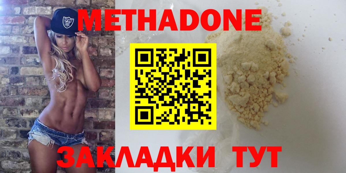 Метадон methadone Зеленокумск