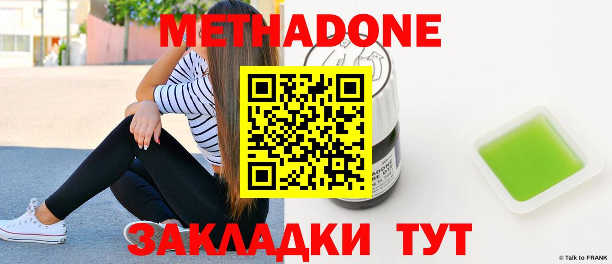 Метадон кристалл  Вход с VPN  omg ССЫЛКА  Зеленокумск  МЕТАДОН methadone 