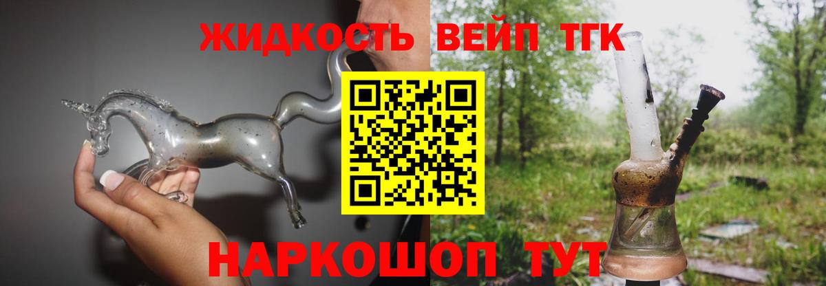 Зеленокумск  ТГК вейп  ТГК жижа  Вход с VPN 